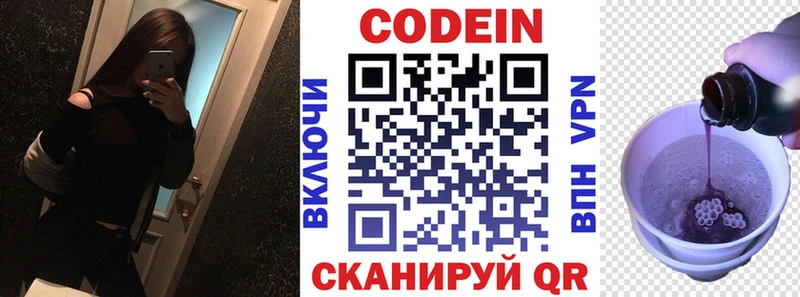 Кодеин Purple Drank Питкяранта